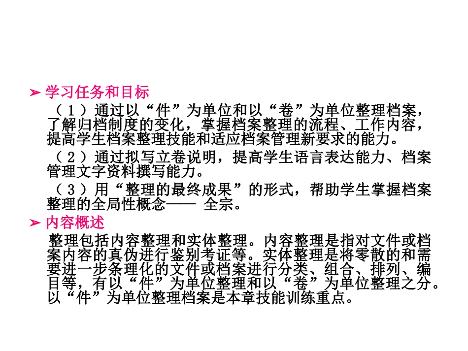 第3章档案整理技能训练 培训讲座课件_第2页