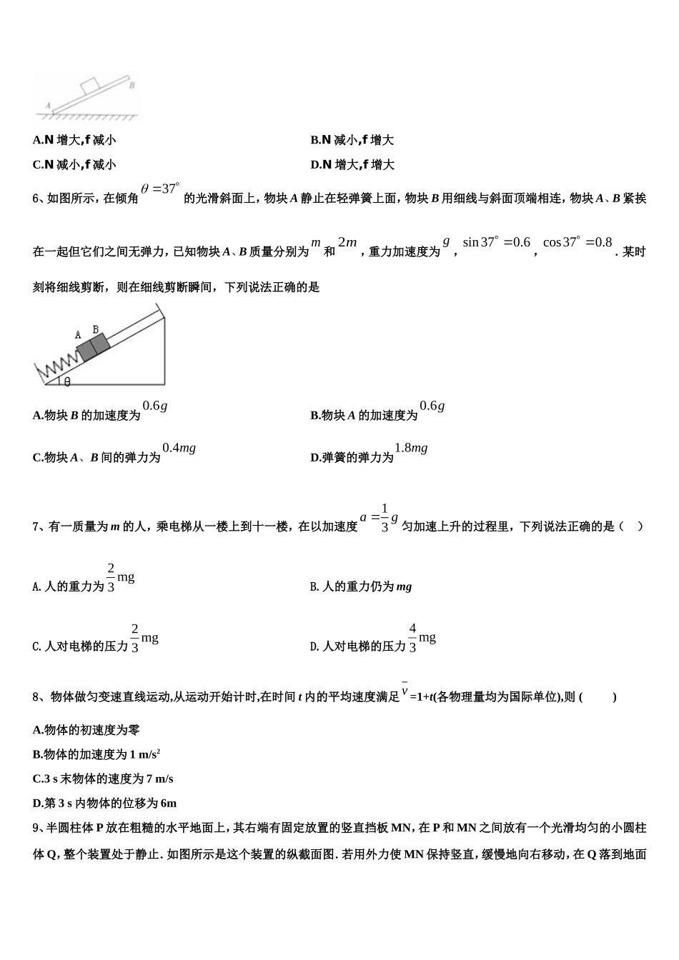 山西省忻州一中、临汾一中、精英中学、鄂尔多斯一中2022年高一物理第一学期期末达标检测模拟试题含解析_第2页