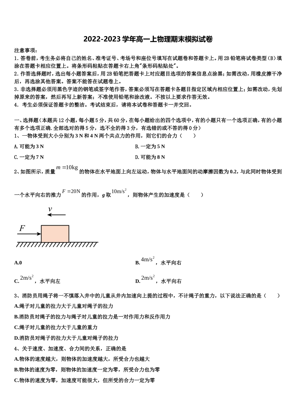 福建省三明市三明第一中学2022年物理高一上期末联考试题含解析_第1页