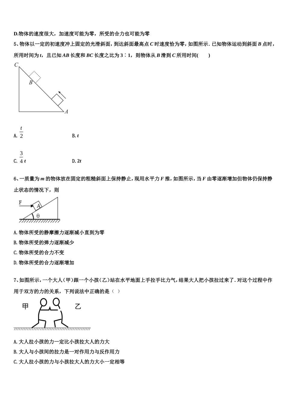 福建省三明市三明第一中学2022年物理高一上期末联考试题含解析_第2页