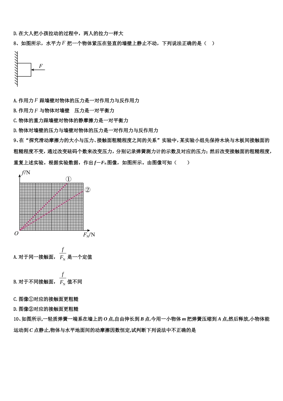 福建省三明市三明第一中学2022年物理高一上期末联考试题含解析_第3页