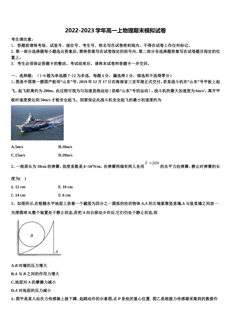 陕西省铜川一中2022-2023学年物理高一上期末考试试题含解析_第1页