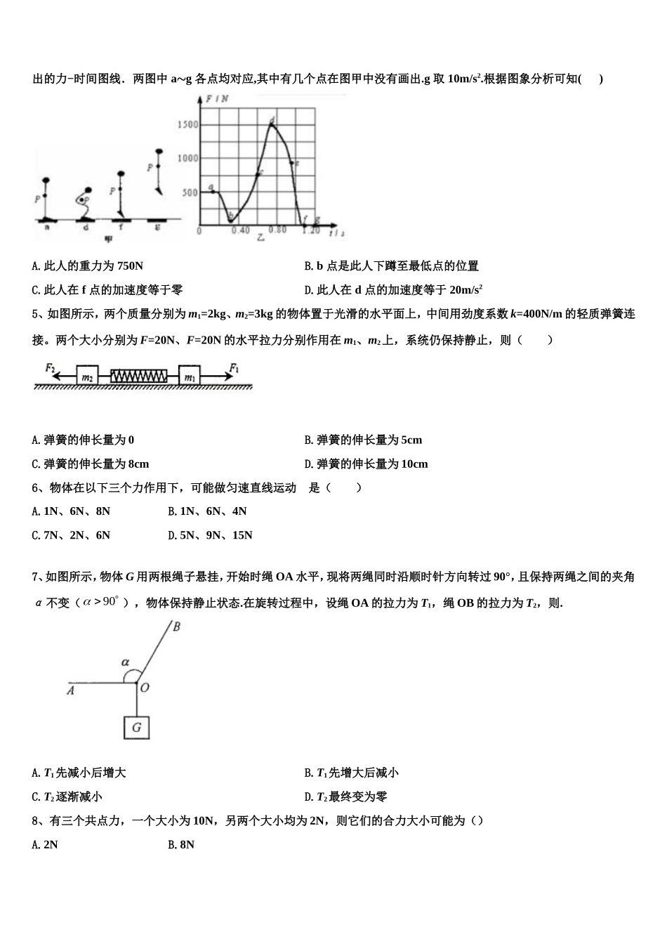 陕西省铜川一中2022-2023学年物理高一上期末考试试题含解析_第2页