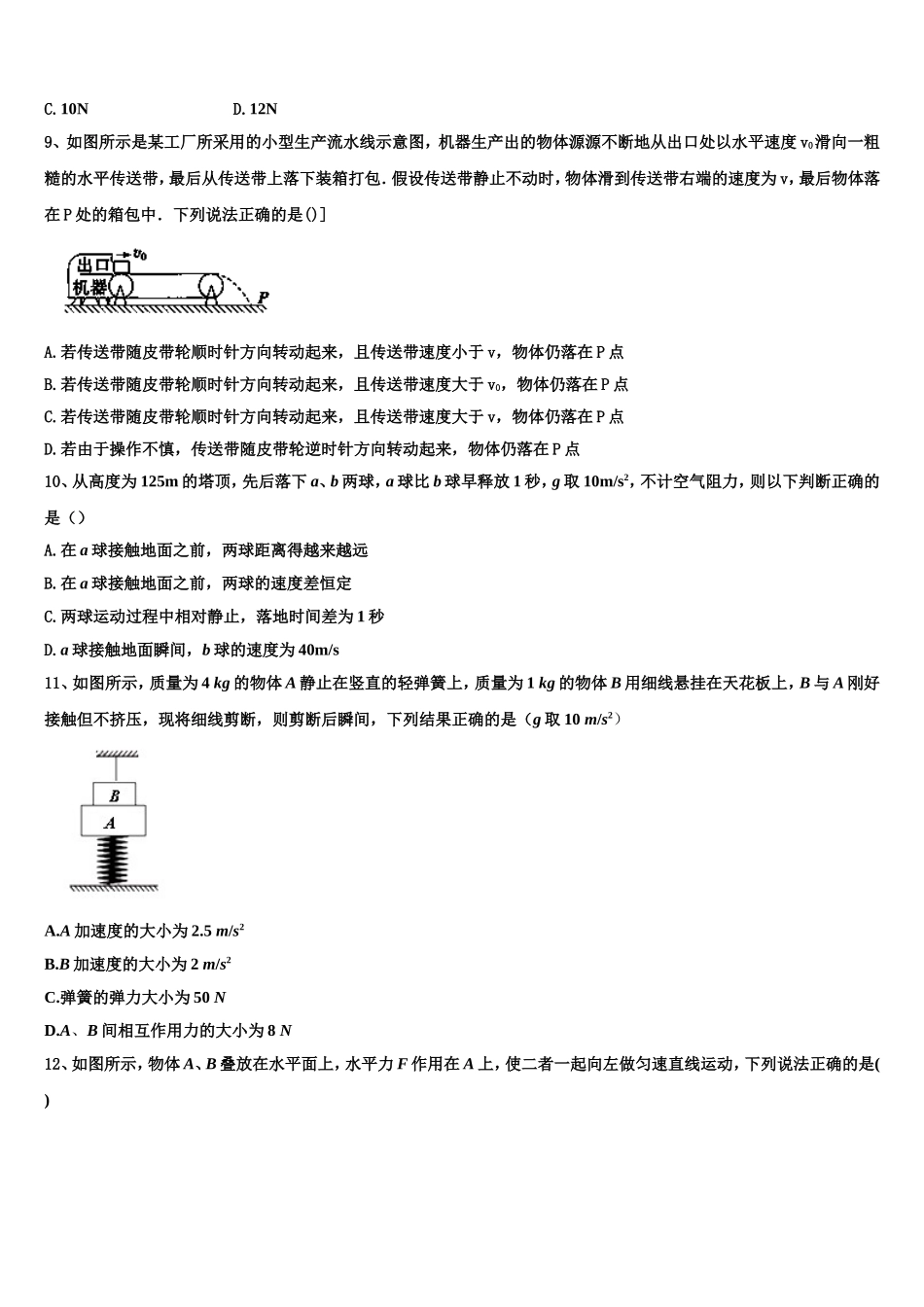 陕西省铜川一中2022-2023学年物理高一上期末考试试题含解析_第3页