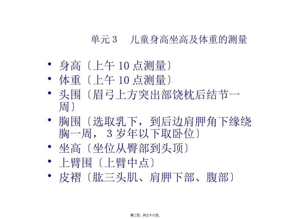 第二章人体营养状况测定和评价 医学教学课件_第2页