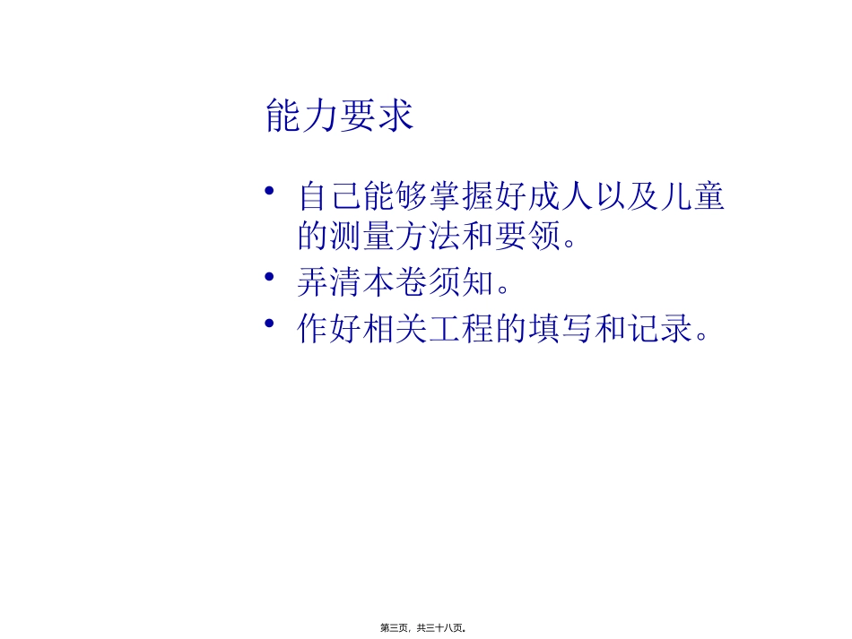 第二章人体营养状况测定和评价 医学教学课件_第3页