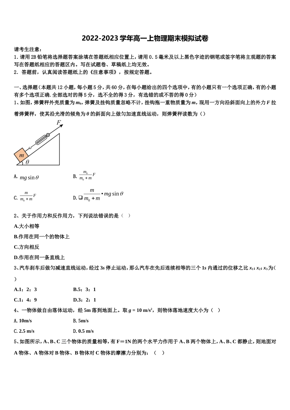 湖北省武汉市华中师大一附中2022-2023学年物理高一上期末学业质量监测试题含解析_第1页