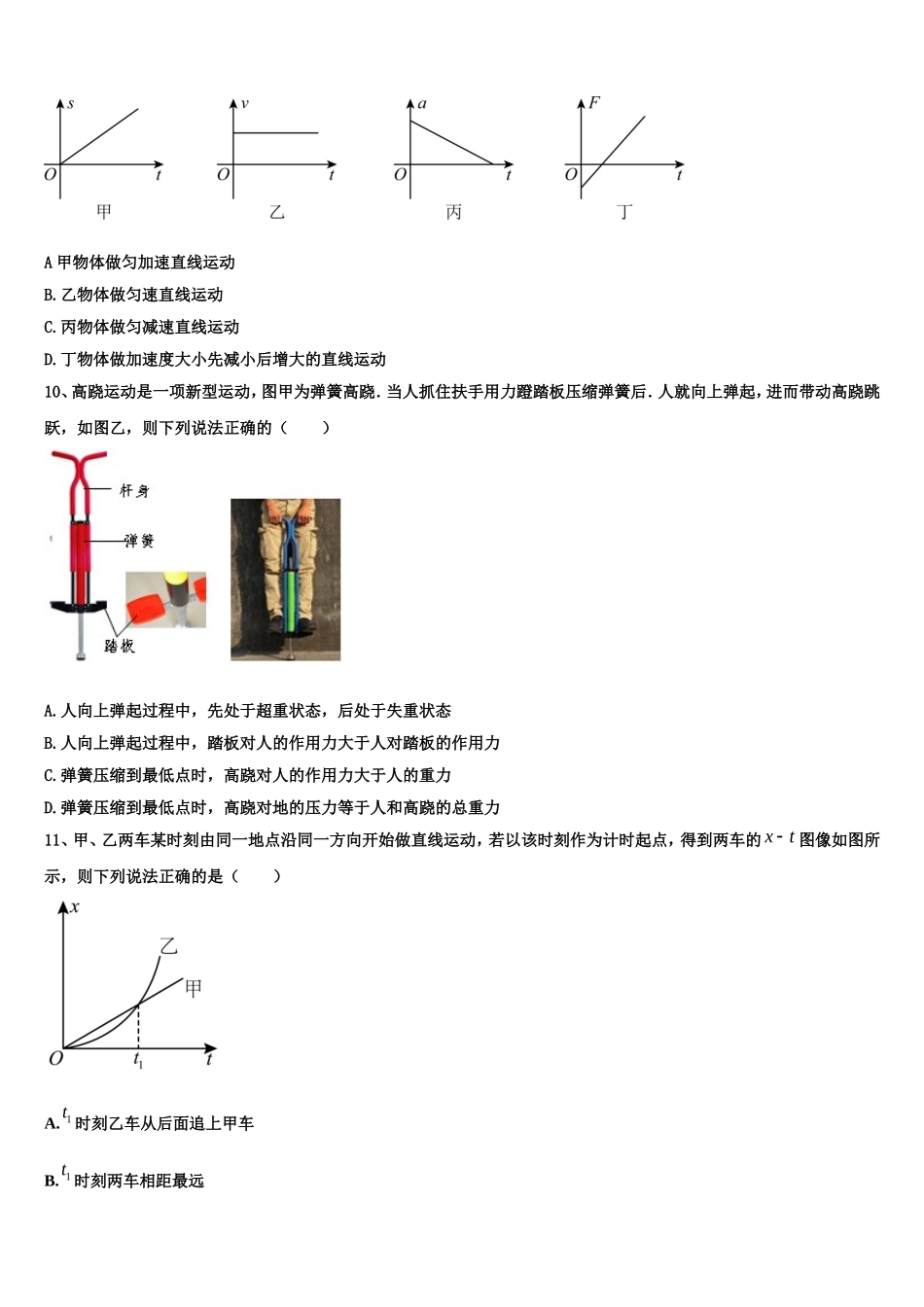 湖北省武汉市华中师大一附中2022-2023学年物理高一上期末学业质量监测试题含解析_第3页