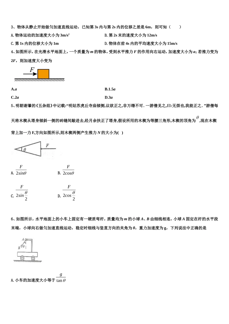 广州市2022-2023学年物理高一上期末学业质量监测试题含解析_第2页