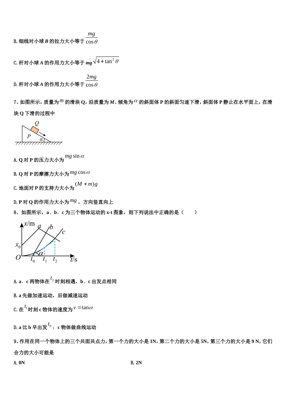 广州市2022-2023学年物理高一上期末学业质量监测试题含解析_第3页