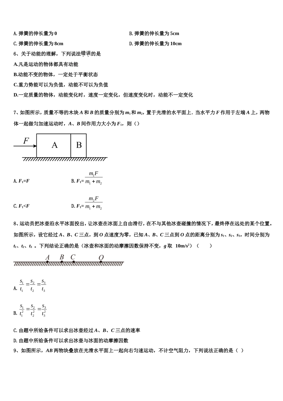 山西省忻州一中、临汾一中、精英中学、鄂尔多斯一中2022年物理高一第一学期期末监测模拟试题含解析_第2页