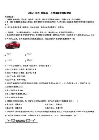 山西省忻州一中、临汾一中、精英中学、鄂尔多斯一中2022年物理高一第一学期期末监测模拟试题含解析