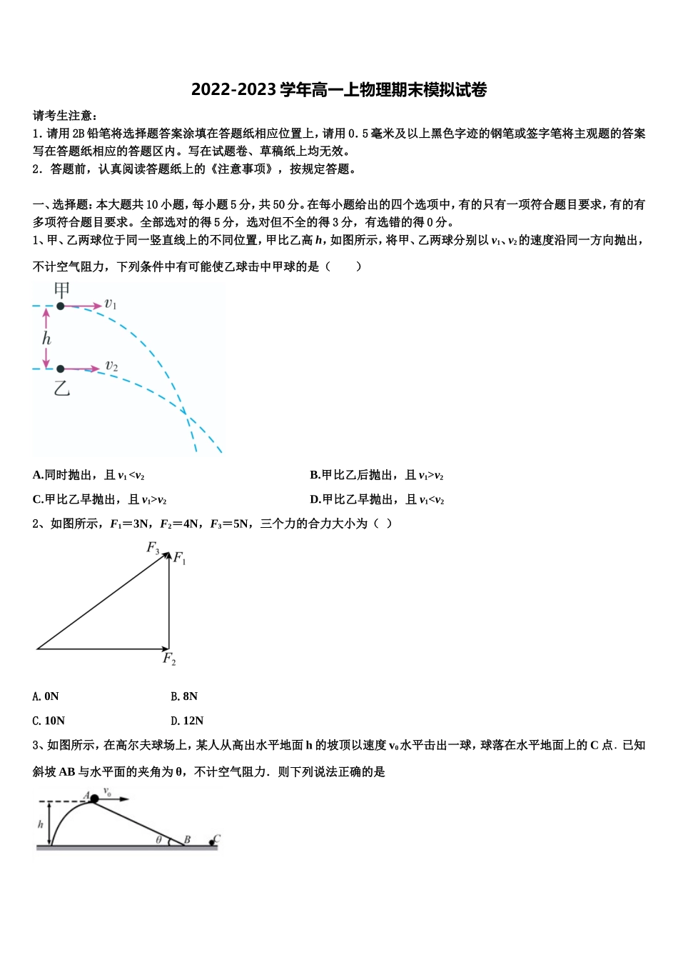 福建省三明市永安第三中学2022年高一物理第一学期期末联考试题含解析_第1页