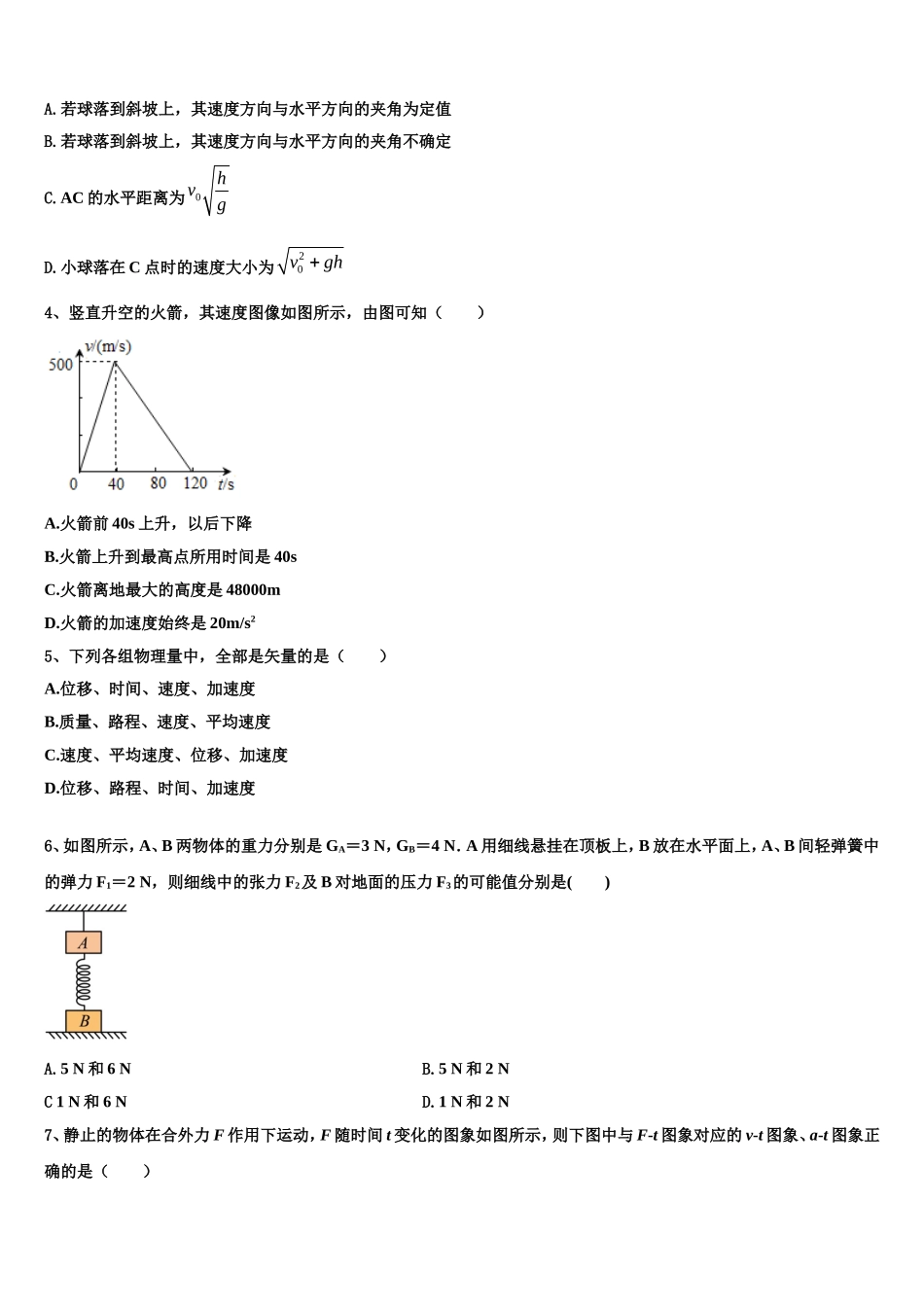 福建省三明市永安第三中学2022年高一物理第一学期期末联考试题含解析_第2页