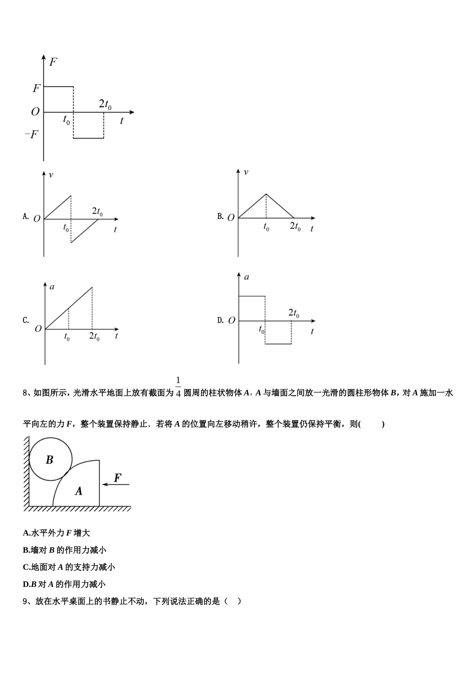 福建省三明市永安第三中学2022年高一物理第一学期期末联考试题含解析_第3页