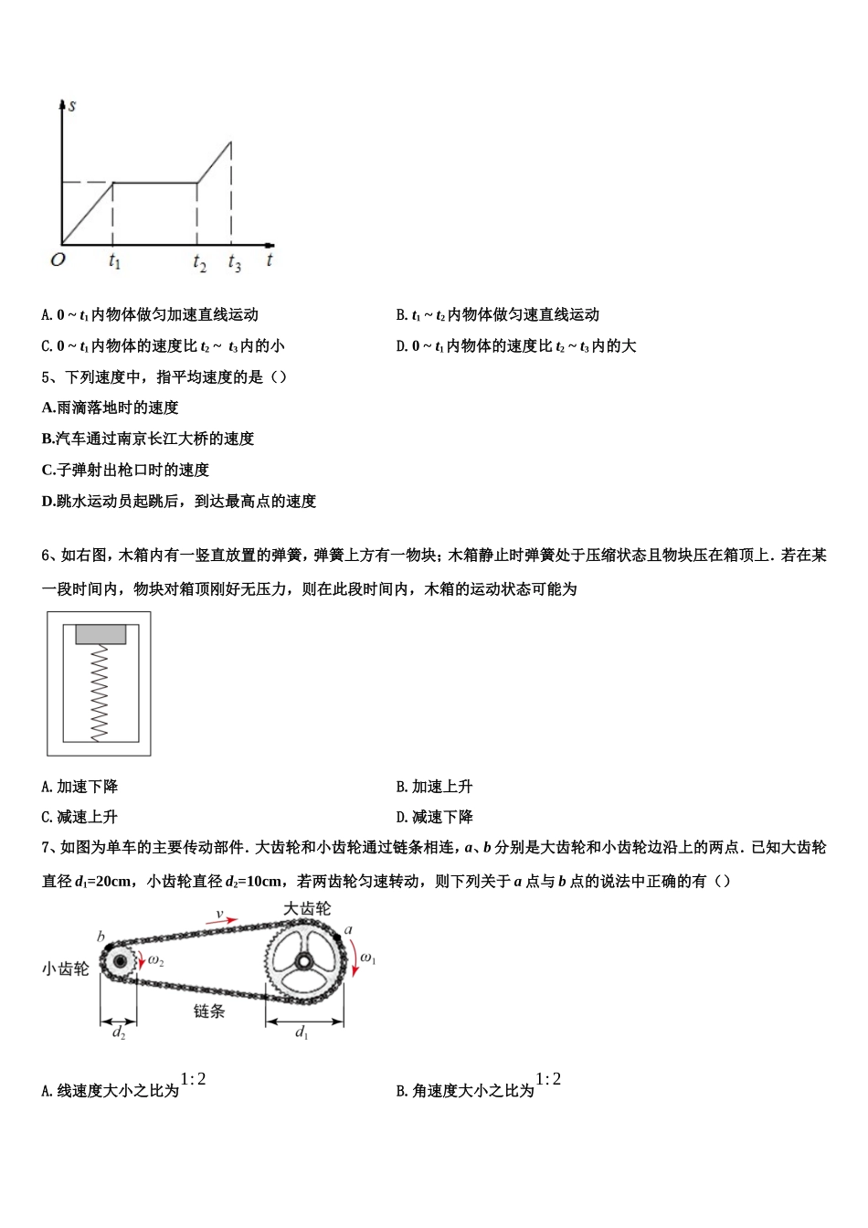 陕西省渭滨中学2022-2023学年高一物理第一学期期末教学质量检测模拟试题含解析_第2页