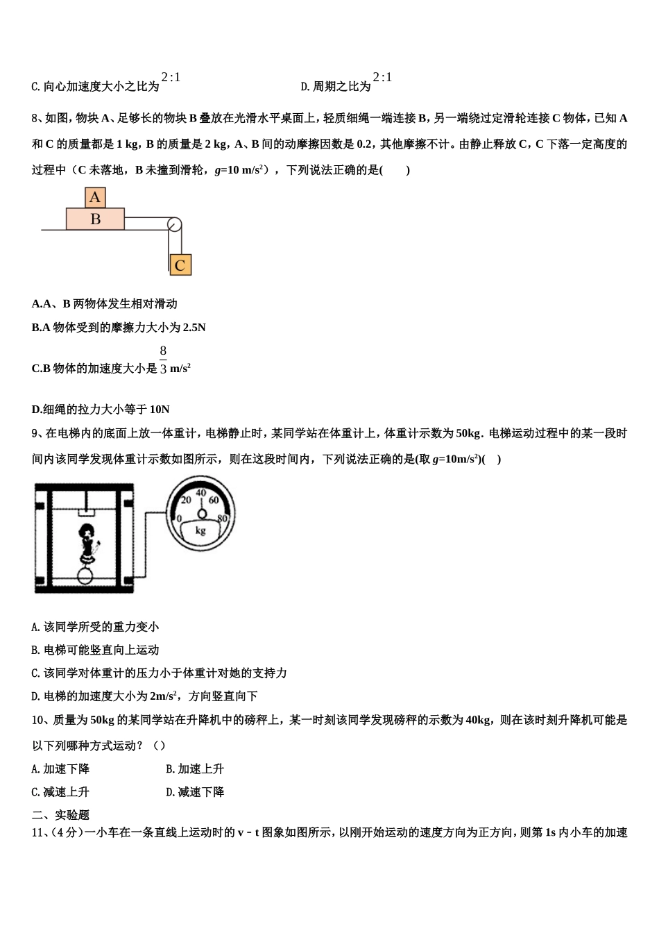 陕西省渭滨中学2022-2023学年高一物理第一学期期末教学质量检测模拟试题含解析_第3页