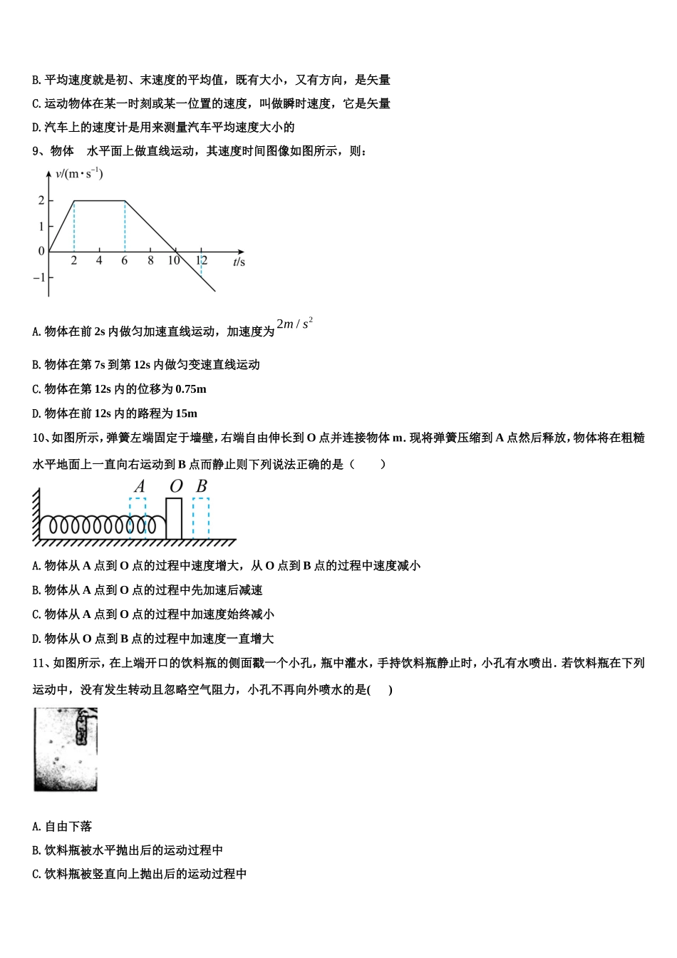广州市第二中学2022-2023学年物理高一上期末复习检测试题含解析_第3页