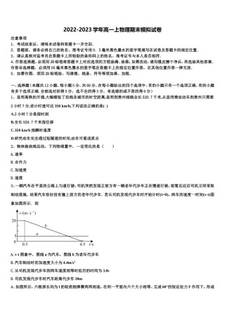 广州市第二中学2022-2023学年物理高一上期末复习检测试题含解析