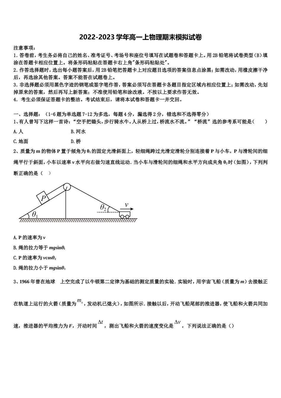 湖北省武汉市黄陂区汉口北高中2022年物理高一第一学期期末检测试题含解析_第1页