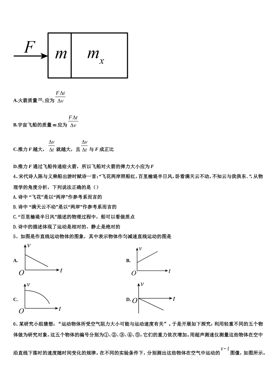 湖北省武汉市黄陂区汉口北高中2022年物理高一第一学期期末检测试题含解析_第2页