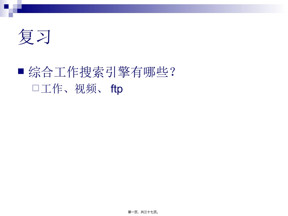 第六讲国内著名网络数据库系统要点 教学课件_第1页
