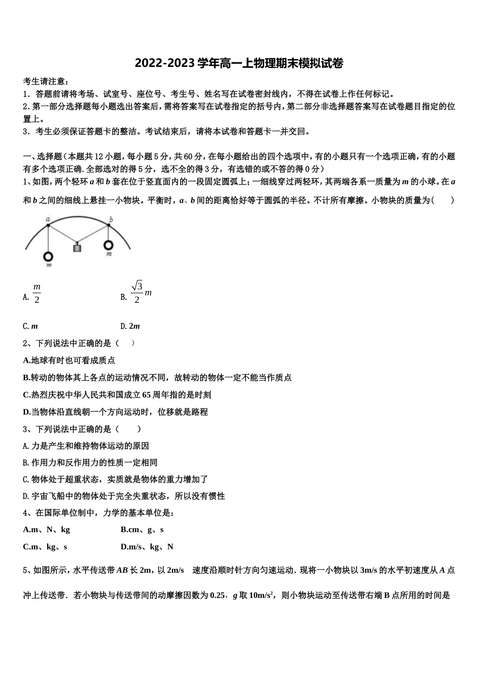 山西省忻州一中2022-2023学年高一物理第一学期期末学业质量监测试题含解析_第1页