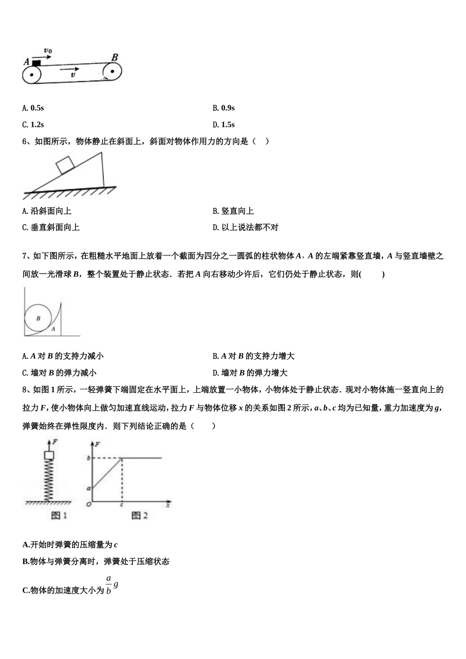 山西省忻州一中2022-2023学年高一物理第一学期期末学业质量监测试题含解析_第2页