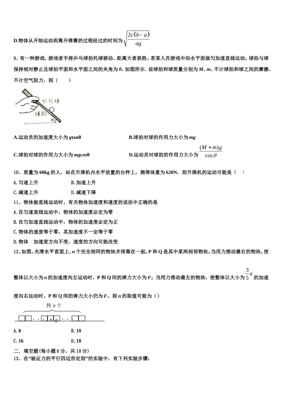 山西省忻州一中2022-2023学年高一物理第一学期期末学业质量监测试题含解析_第3页