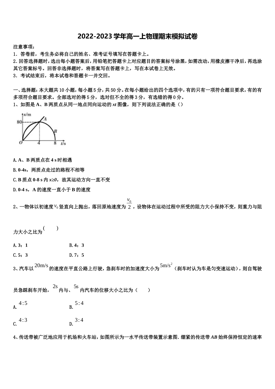 福建省三明市永安第三中学2022年物理高一上期末质量跟踪监视模拟试题含解析_第1页