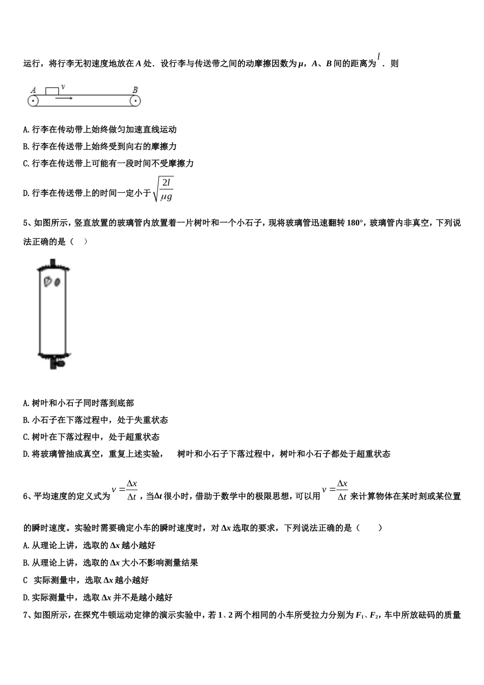 福建省三明市永安第三中学2022年物理高一上期末质量跟踪监视模拟试题含解析_第2页