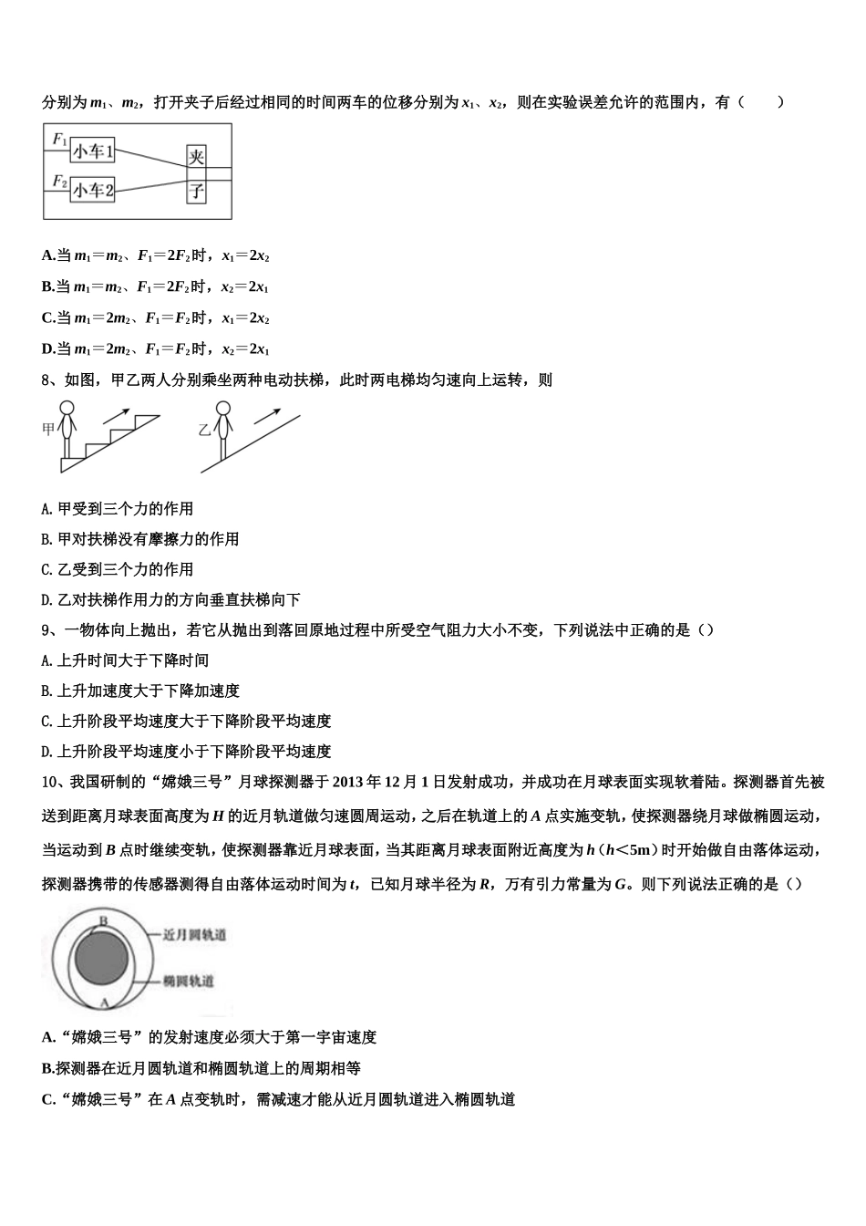 福建省三明市永安第三中学2022年物理高一上期末质量跟踪监视模拟试题含解析_第3页