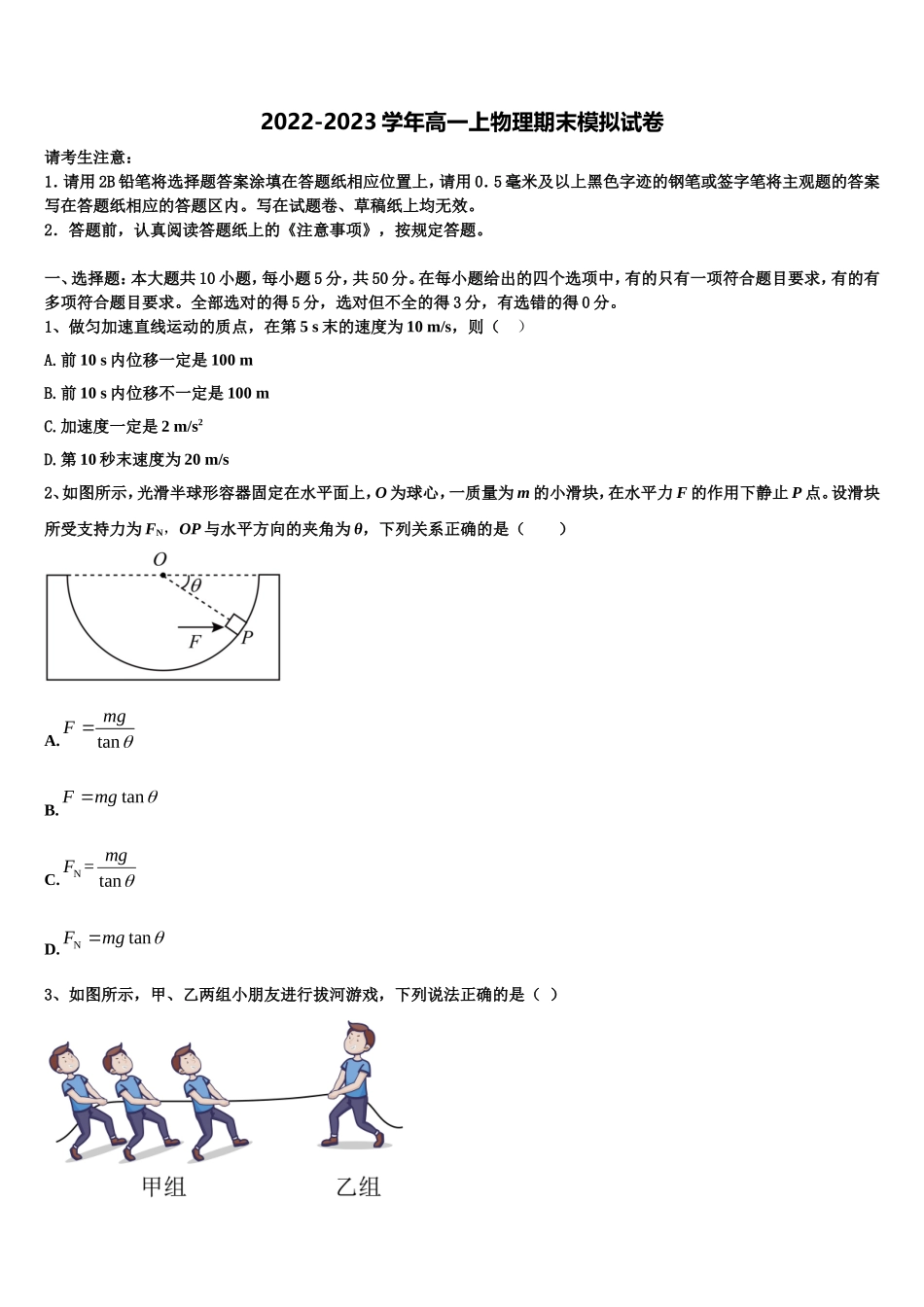 陕西省渭南高级中学2022年物理高一上期末检测模拟试题含解析_第1页
