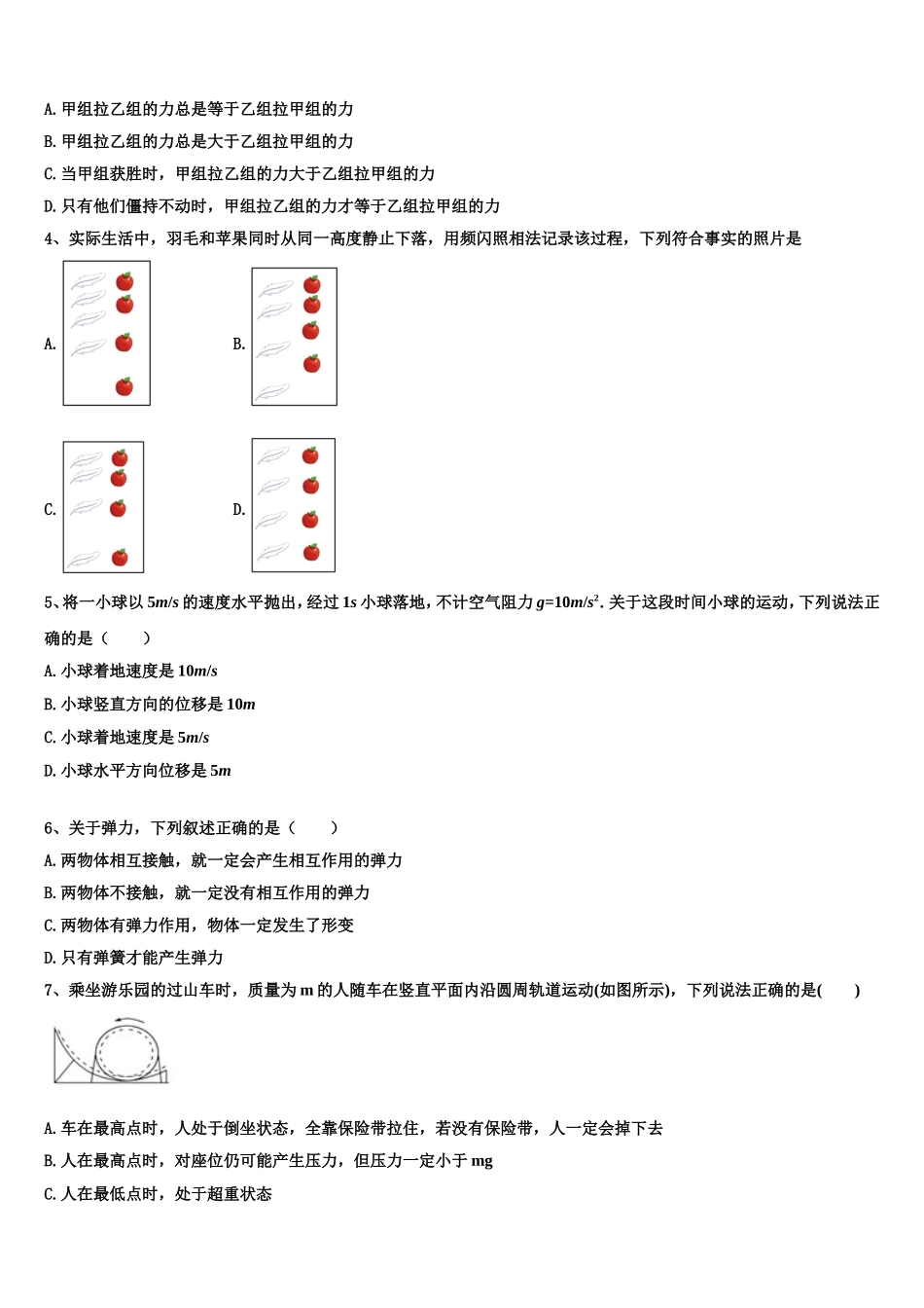 陕西省渭南高级中学2022年物理高一上期末检测模拟试题含解析_第2页