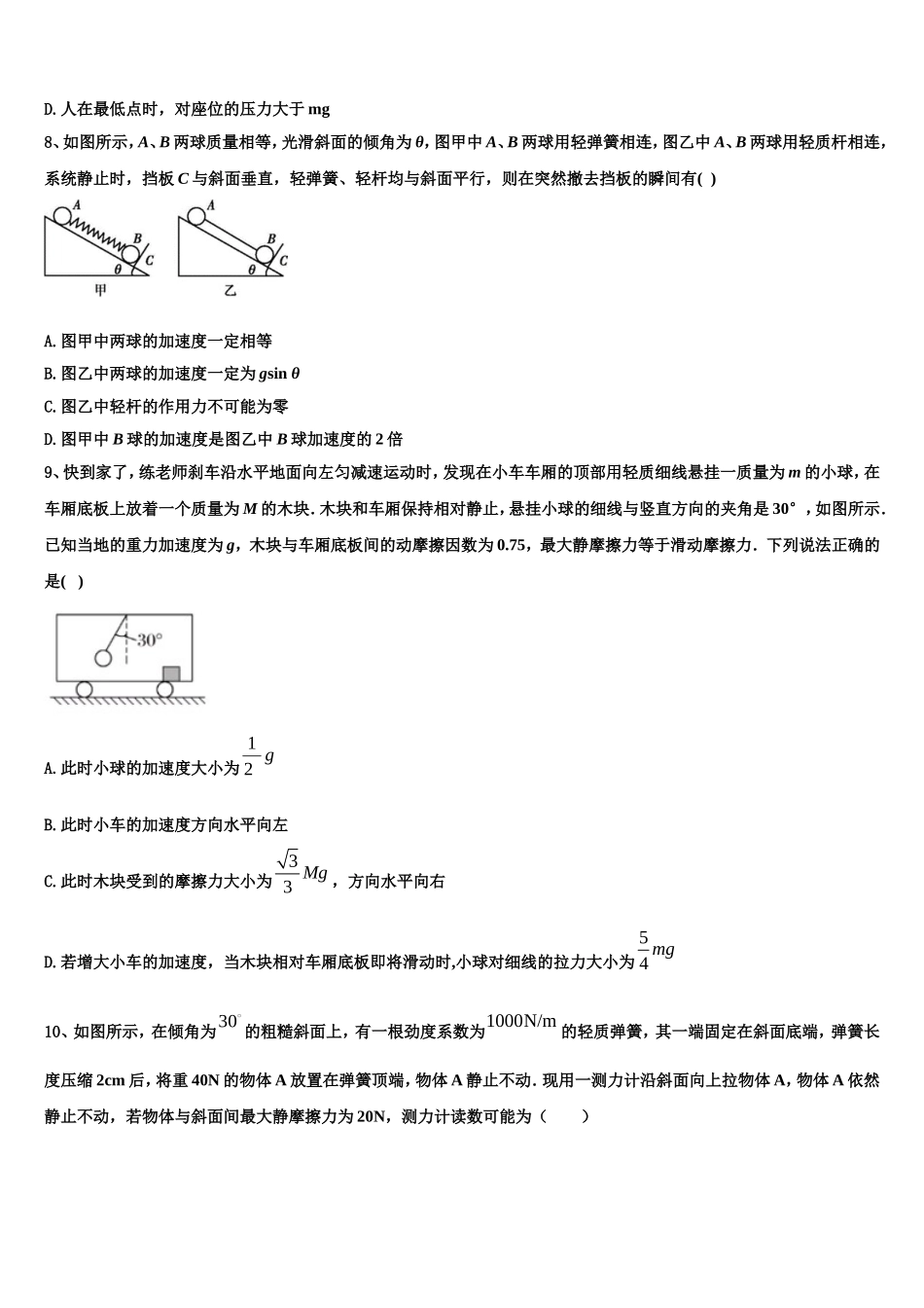 陕西省渭南高级中学2022年物理高一上期末检测模拟试题含解析_第3页