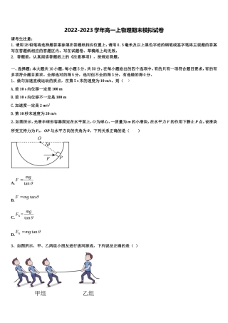 陕西省渭南高级中学2022年物理高一上期末检测模拟试题含解析