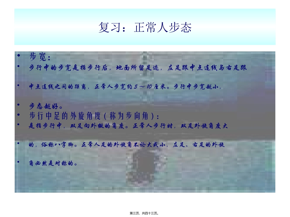 第六讲上下肢假肢控制使用训练剖析 讲座课件_第3页