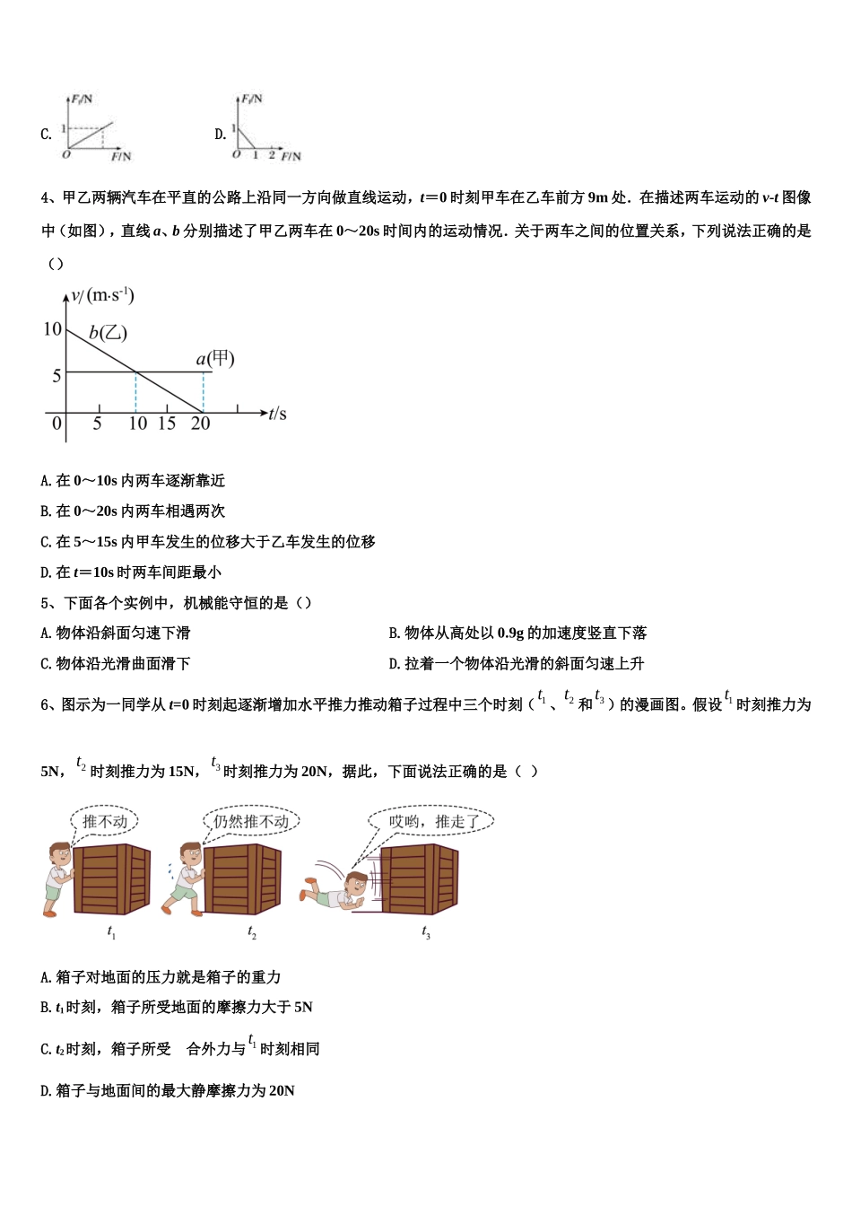 广州市番禺区2022-2023学年物理高一上期末统考模拟试题含解析_第2页
