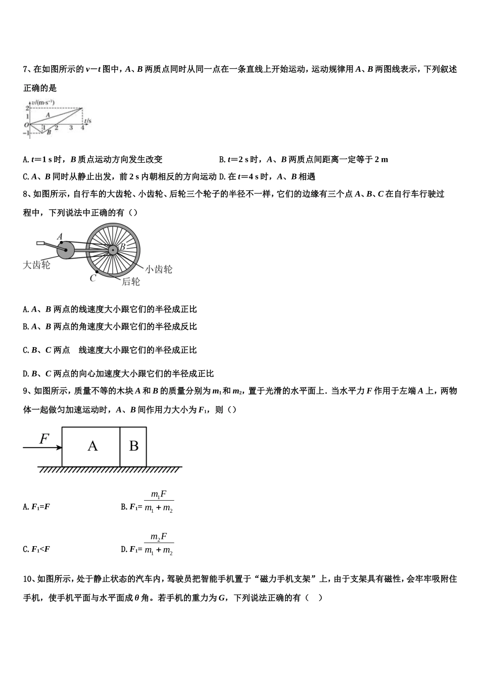 广州市番禺区2022-2023学年物理高一上期末统考模拟试题含解析_第3页