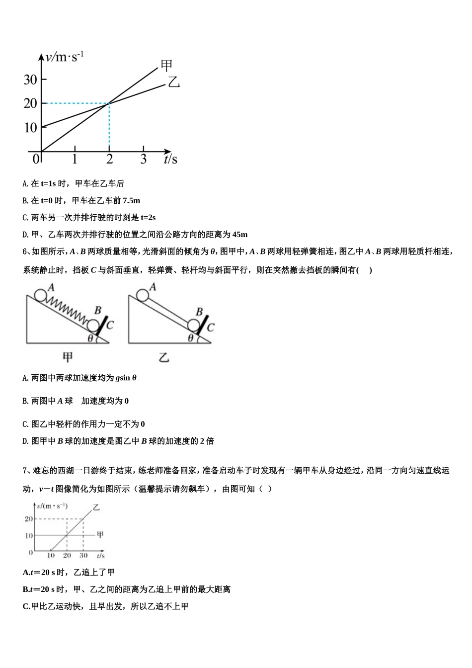 湖北省武汉市青山区2022年物理高一上期末综合测试试题含解析_第2页