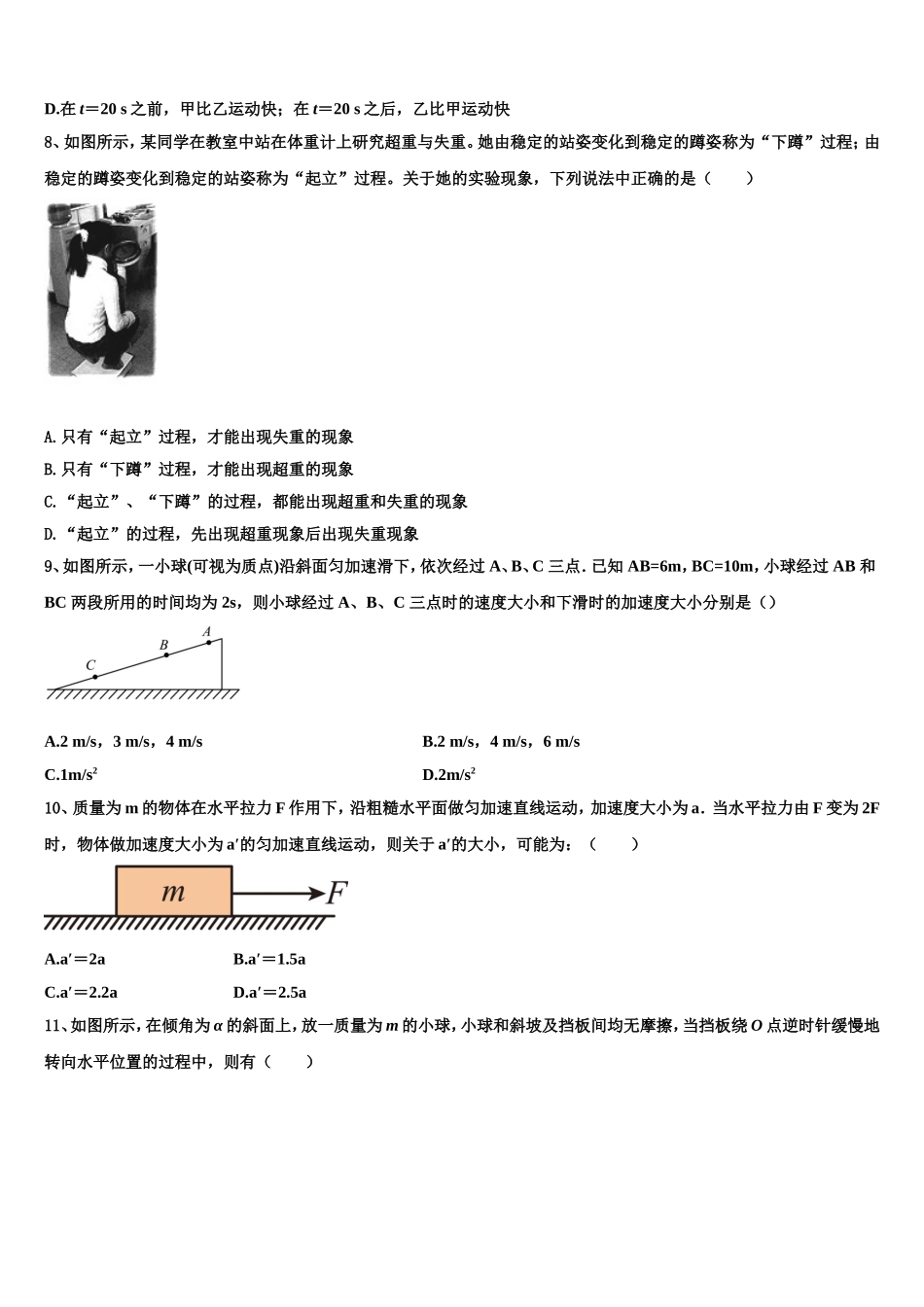 湖北省武汉市青山区2022年物理高一上期末综合测试试题含解析_第3页