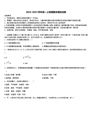 湖北省武汉市青山区2022年物理高一上期末综合测试试题含解析