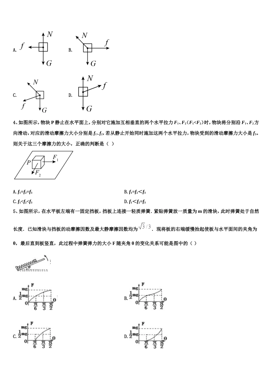 山西省新绛汾河中学2022年高一物理第一学期期末学业水平测试模拟试题含解析_第2页