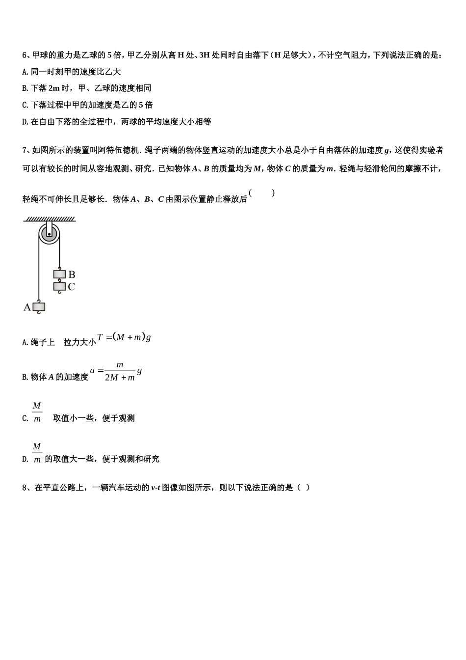山西省新绛汾河中学2022年高一物理第一学期期末学业水平测试模拟试题含解析_第3页