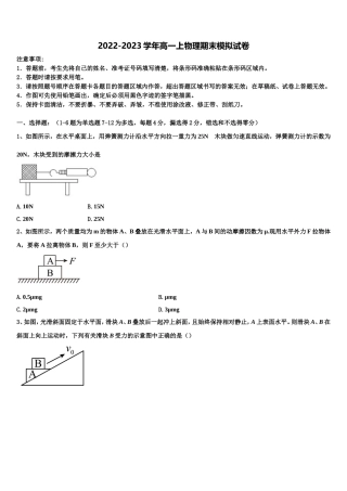 山西省新绛汾河中学2022年高一物理第一学期期末学业水平测试模拟试题含解析