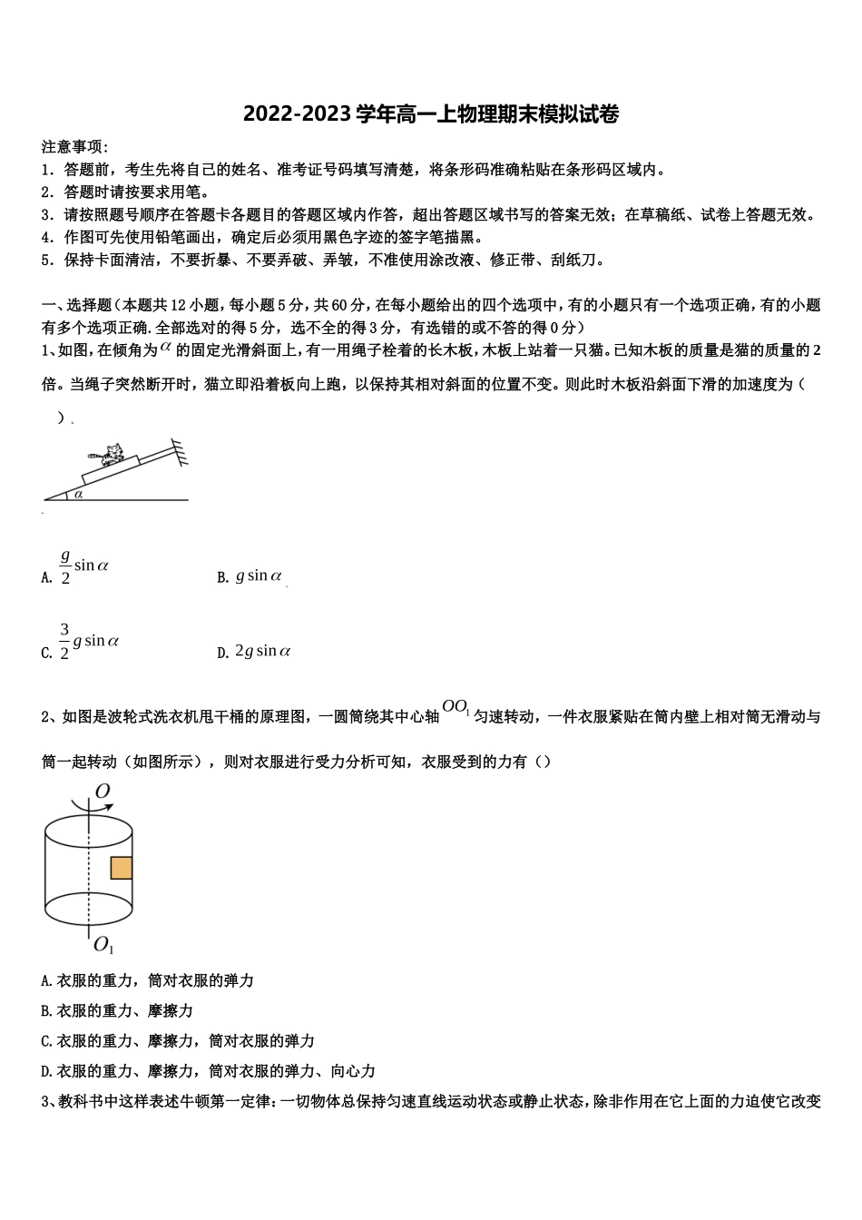 福建省三明市永安市第一中学2022-2023学年物理高一第一学期期末复习检测试题含解析_第1页