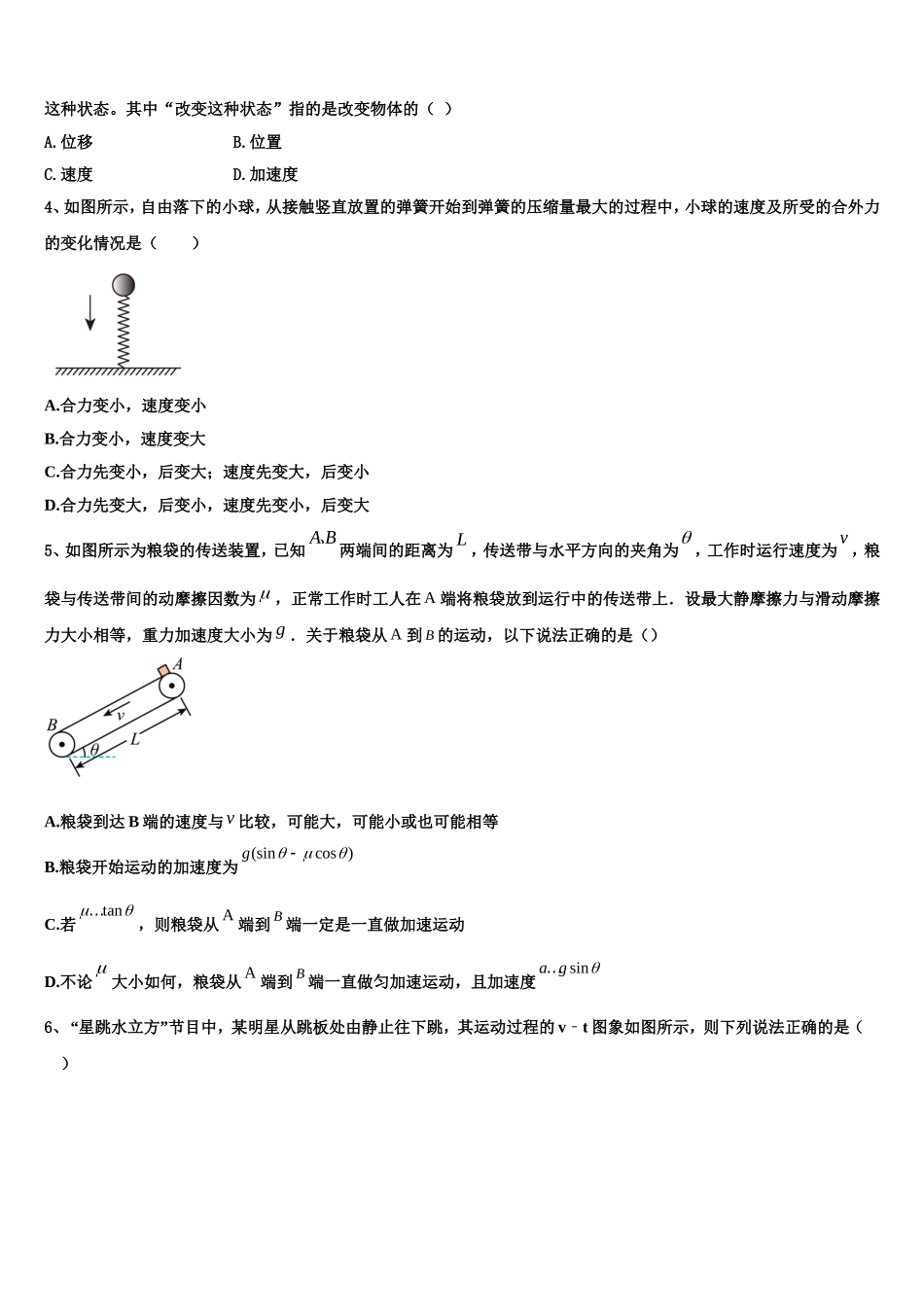 福建省三明市永安市第一中学2022-2023学年物理高一第一学期期末复习检测试题含解析_第2页