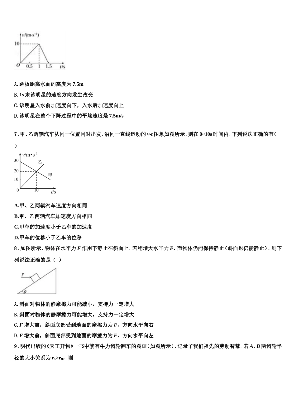 福建省三明市永安市第一中学2022-2023学年物理高一第一学期期末复习检测试题含解析_第3页