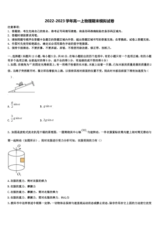 福建省三明市永安市第一中学2022-2023学年物理高一第一学期期末复习检测试题含解析