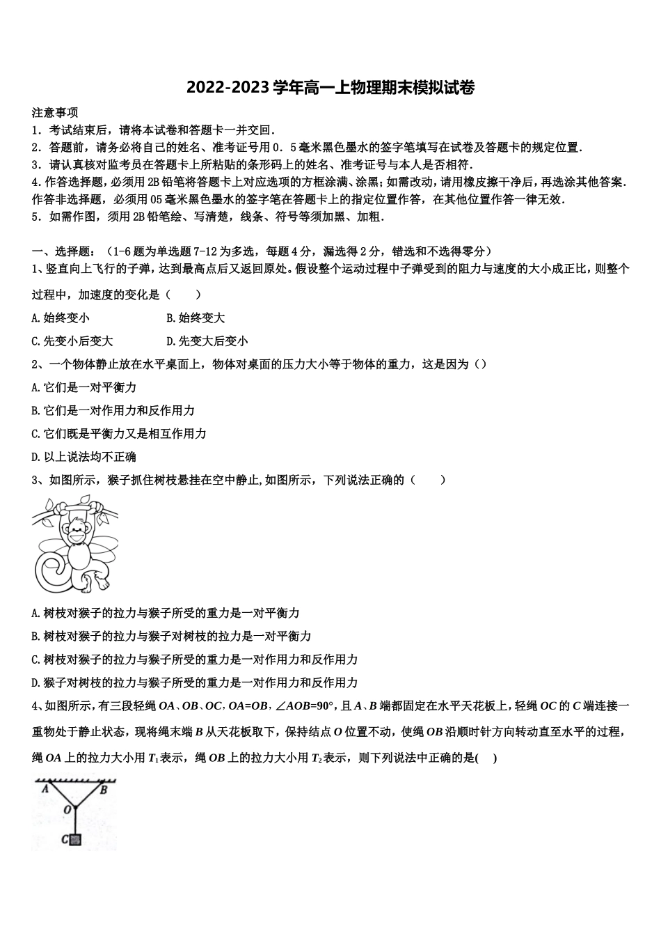 陕西省渭南高级中学2022年物理高一上期末质量跟踪监视试题含解析_第1页